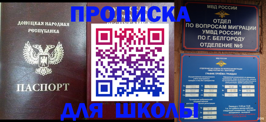 прописка для работы в Кизляре