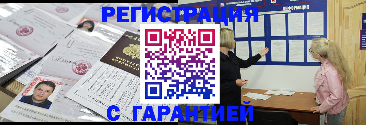 прописка законно в Кизляре